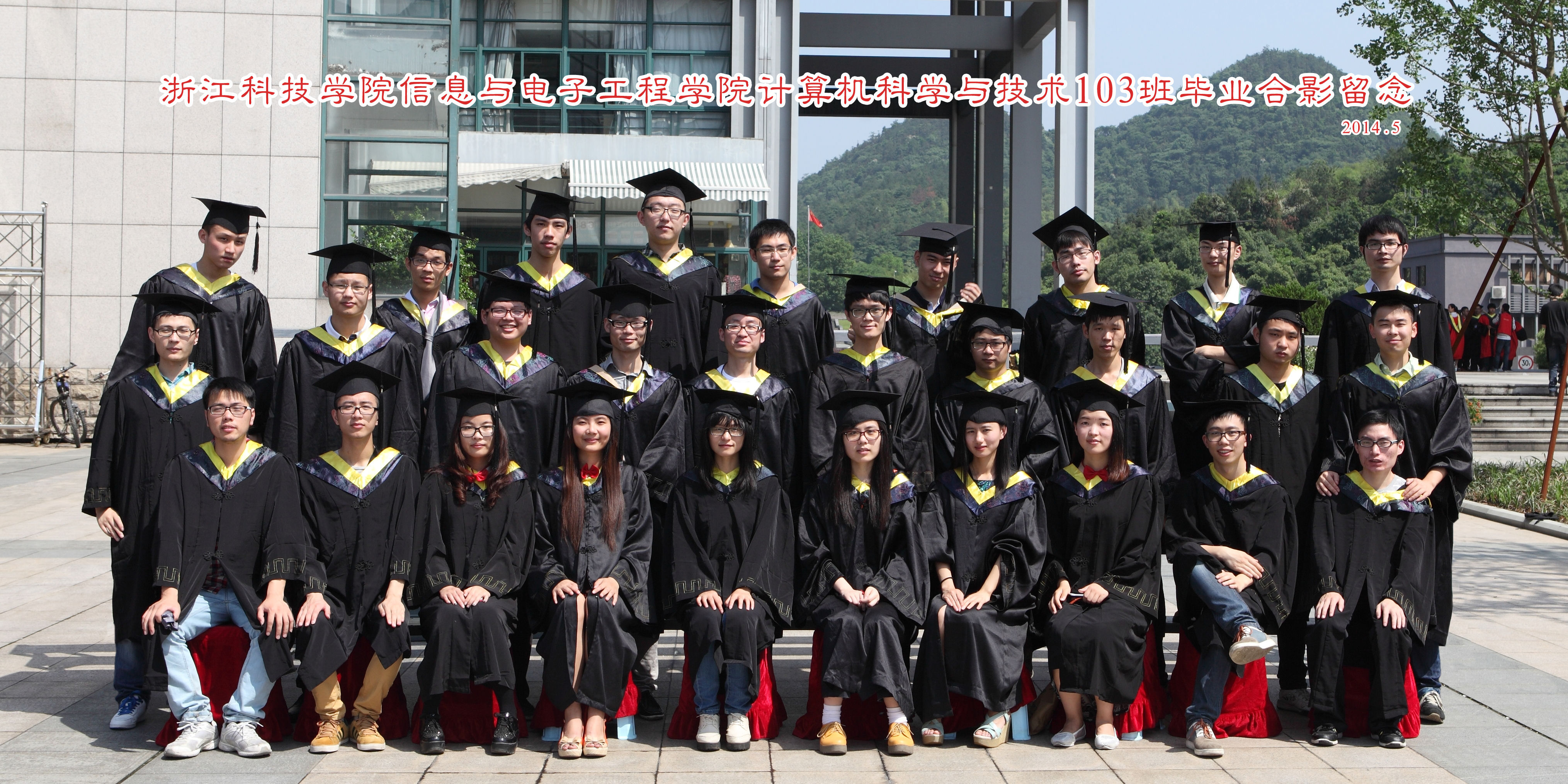 计算机科学与技术103班毕业照