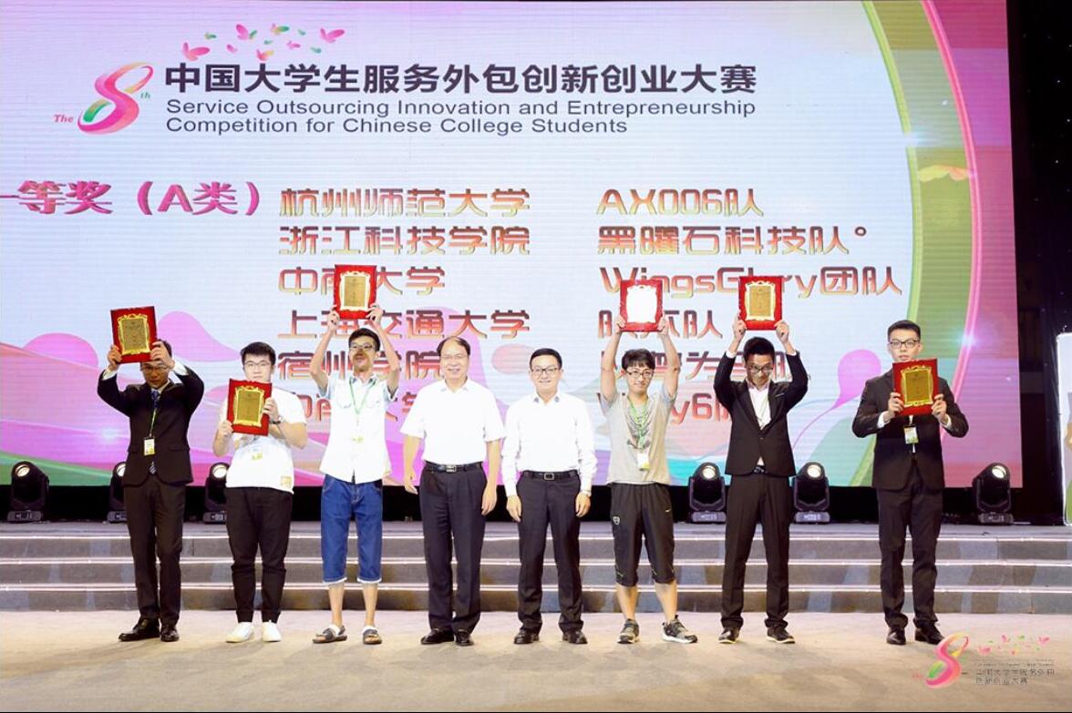 科技蓝·中国老员工服务外包创新创业大赛