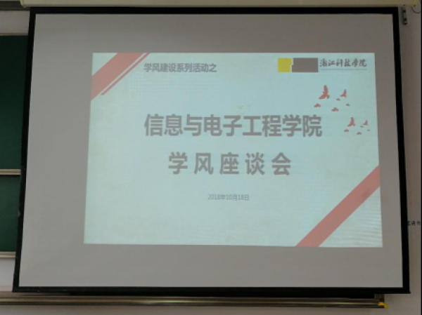信息公司学风建设系列活动之降级生会议