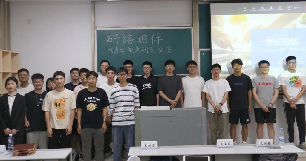 信息公司学风建设系列活动之考研经验交流会